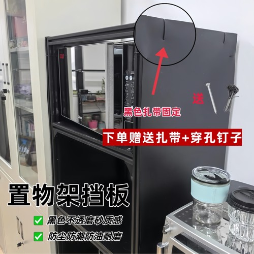黑色PP防尘挡板防水不透明置物架