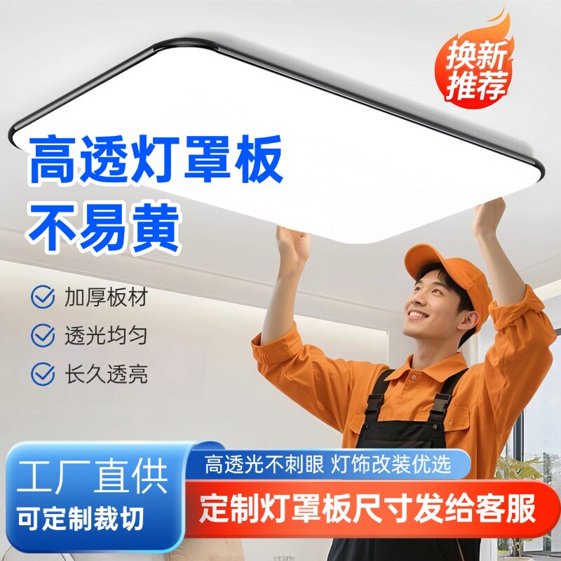 亚克力透光灯罩板吸顶灯灯光板