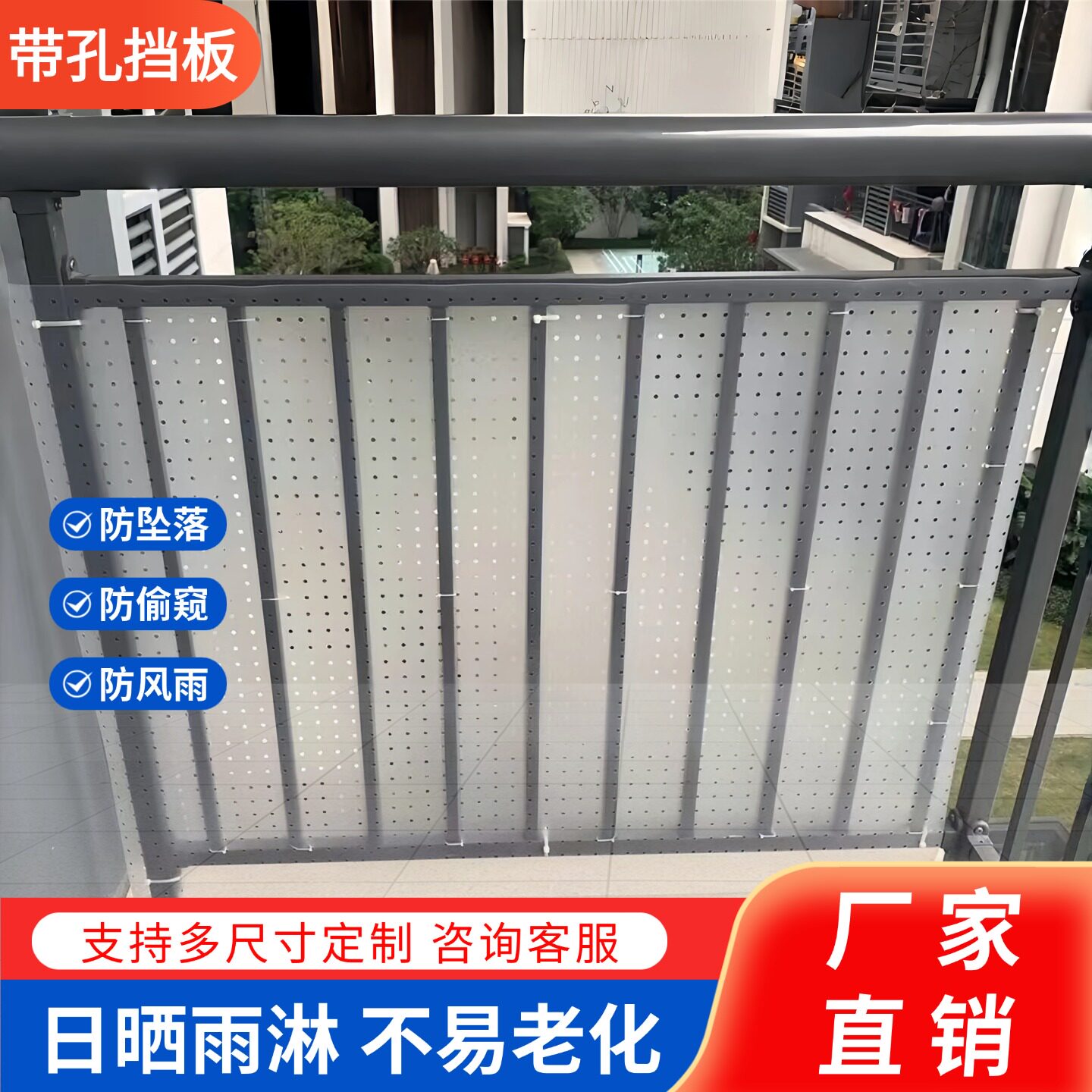 阳台洞洞板窗户防风防雨防晒挡板隐私防窥塑料板防护网窗台挡雨板图片