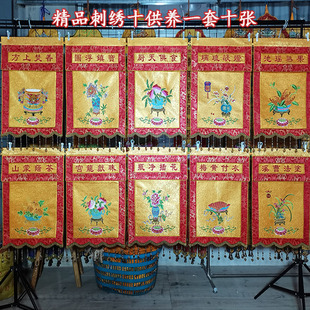 新款刺绣十供养小祖衣托盘幡戒定真香佛具寺院法会佛堂装饰用品