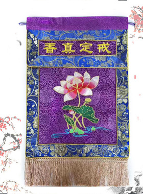 戒定真香 绣品 托盘幡  荷花图案 寺院用品 法会佛具用品 刺绣品