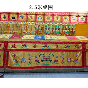 2.5米刺绣卓围佛光普照大莲花图案支持定制改字桌布横幅刺绣用品