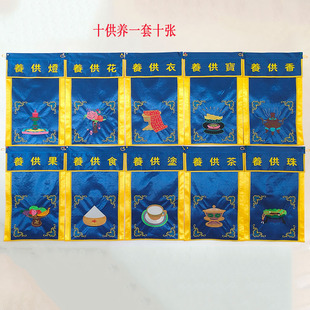 新款十供养一套精线绣制小祖衣戒定真香托盘幡寺院道观刺绣用品