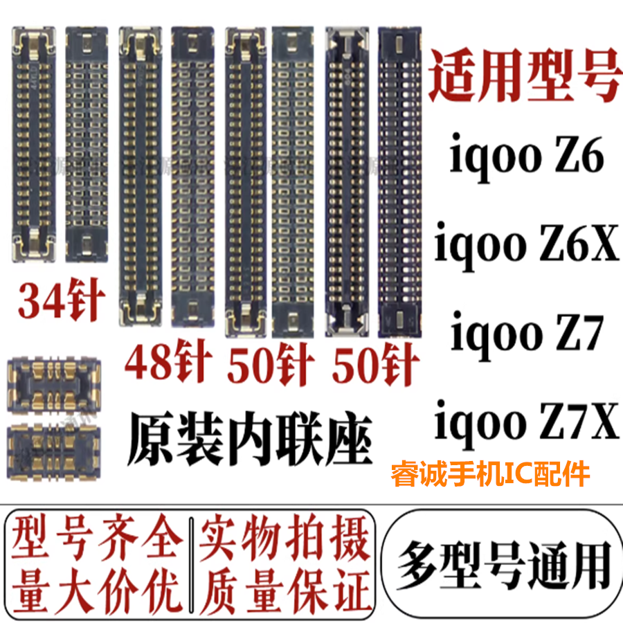适用vivo iqooz6 z6x主板显示屏幕内联座子iqooz7 z7x尾插小板座,3C数码配件,手机零部件,淘宝优惠券,粉丝福利购,淘宝优惠卷