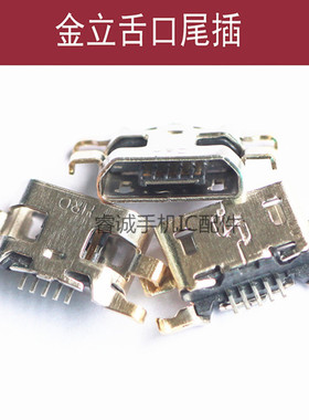 适用于金立F103 F100 W900 V188 GN5001 GN151 GN152 GN3001尾插