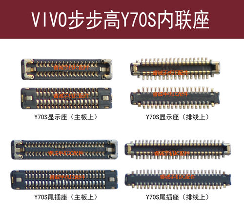 Y51S手机vivo屏幕主板尾插