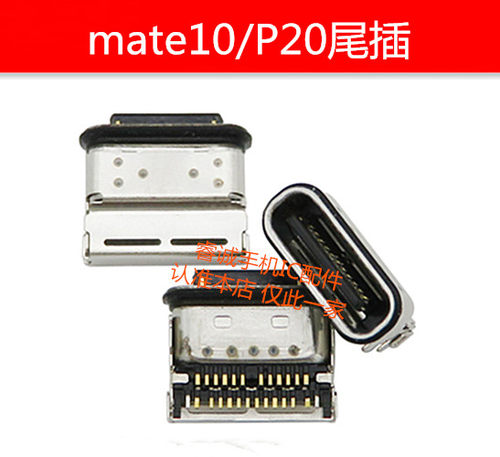 手机华为mate10mate10pro尾插