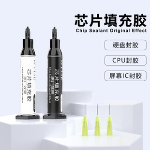 威利芯片填充胶 哑光色/亮黑色 手机硬盘封胶 CPU封胶 屏幕IC封胶