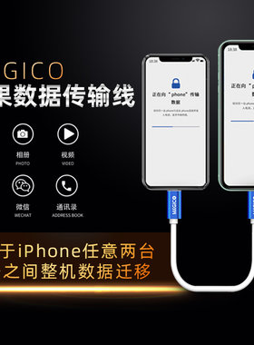 苹果手机数据迁移线快速数