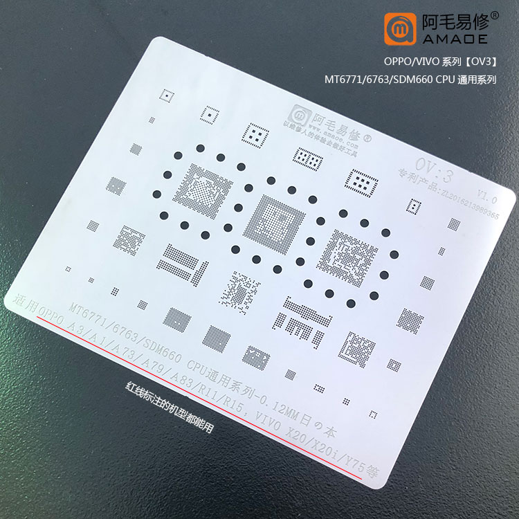 阿毛易修/VIVO/X20/X20i/Y75/MT6771/MT6763/SDM660/CPU植锡钢网