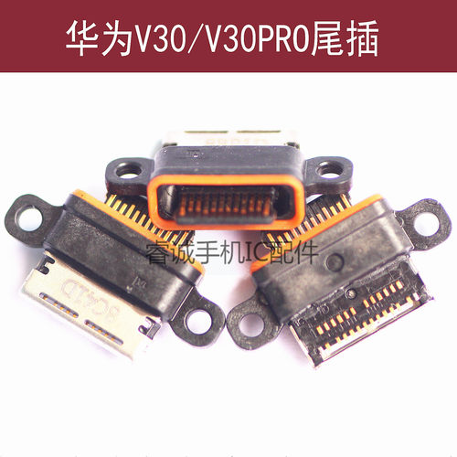 华为V30尾插手机内置充电接口
