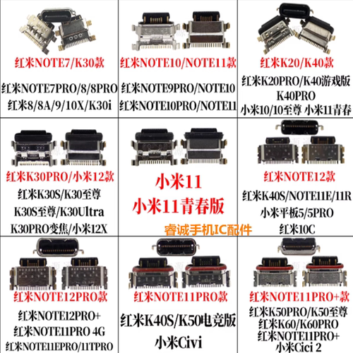 适用于小米10/11/12/13PRO尾插
