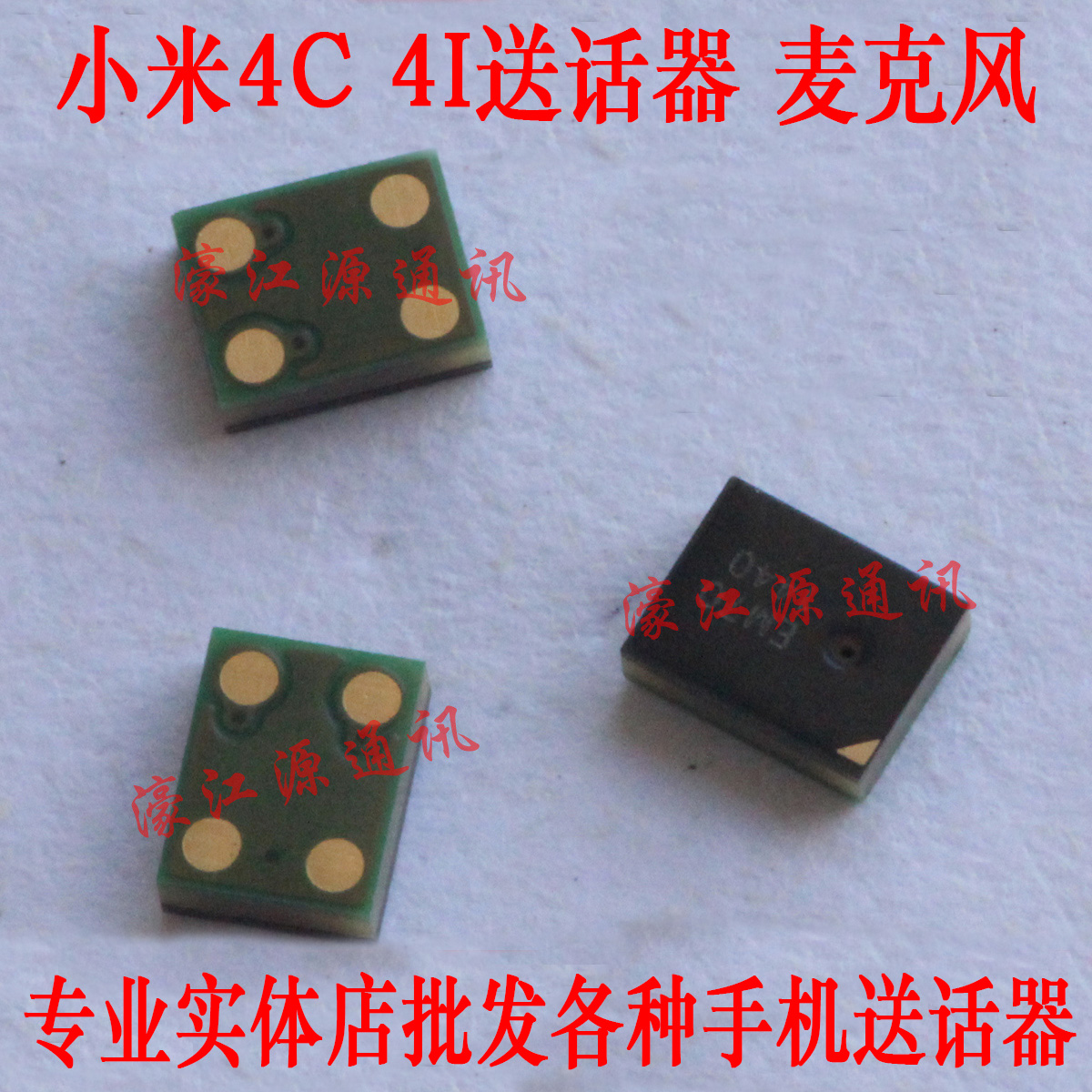 适用小米4C手机送话器米4I内置麦克风小米NOTE主板话筒M4C 4I咪头