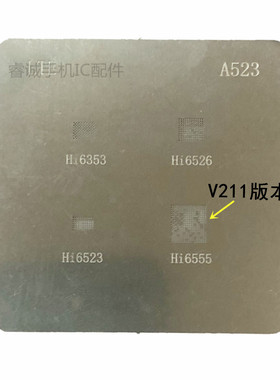 HI6555 V211 HI6523 HI6526 HI6353植锡网 HI系列电源IC植锡网