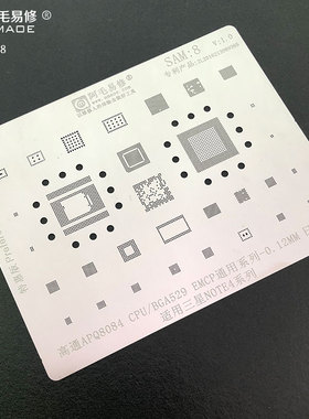 阿毛易修/适用三星NOTE4/APQ8084/CPU/BGA529/植锡钢网/SAM8