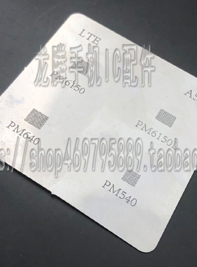 适用于红米NOTE7 PRO电源IC PM6150 PM6150L锡网 PM640 PM640电源