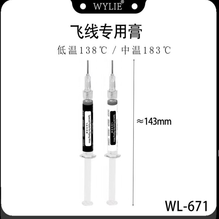 威利 手机维修飞线焊锡膏 流质 指纹飞线补点专用膏 针筒 锡浆