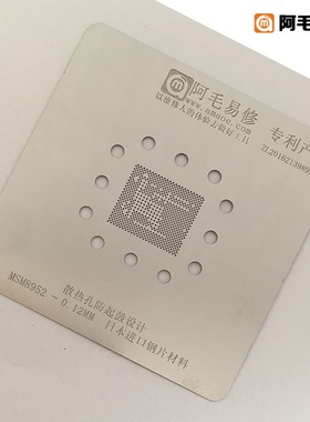 阿毛易修防鼓植锡网MSM8952CPU钢网日本钢片材料耐高温不易变形