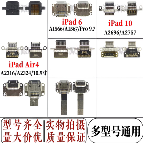 适用于iPad56air4mini6尾插