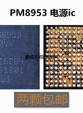 适用vivo X7 X9 Plus 电源ic PMI8952 000 PM8953 0VV PM8956 001
