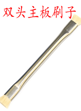 双头主板刷子 主板芯片清洗毛刷 A8 A9 A10 CPU清胶专用 不脱毛