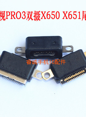适用于乐视3 PRO3双摄尾插X650 X651 X720 X728 X721 USB充电接口