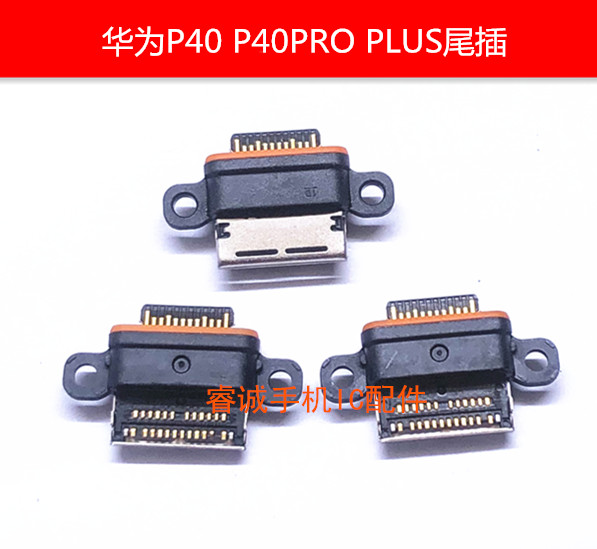 5GUSB充电为P40P40PRO尾插