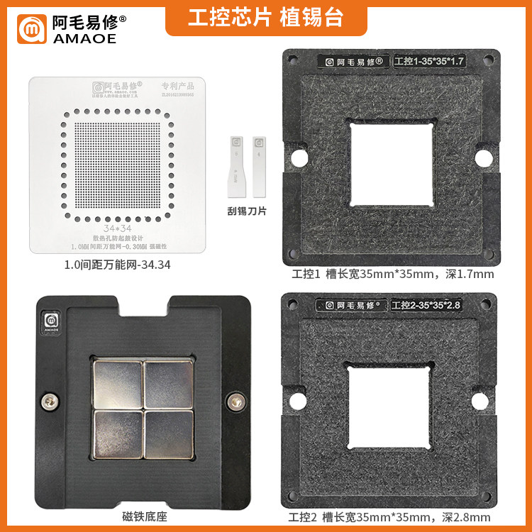 阿毛易修工控间距34*34钢网植球