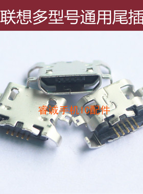 适用于红米3尾插联想A850 A830 A670充电S658T S650 S720接口S820