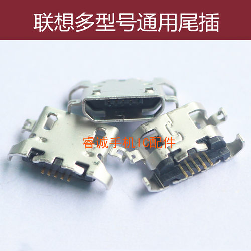 红米充电接口尾插