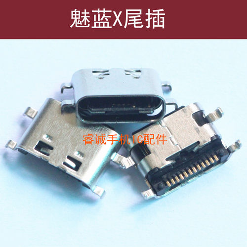 魅族魅蓝X尾插充电口M682Q