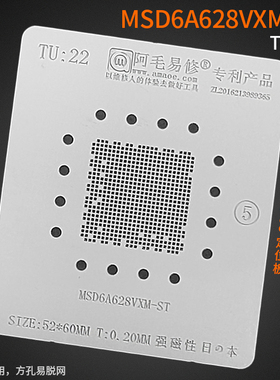 阿毛易修液晶电视主控CPU植锡网/MSD6A628VXM-ST钢网/TU22