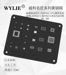 威利名匠黑钢网黑网 适用三星S10 S9 S9＋ 小米9 高通骁龙845 855