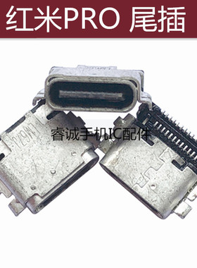 适用小米2红米NOTE7/5PLUS8/5A/4X/6尾插S2/6A/7/3S K20PRO充电口