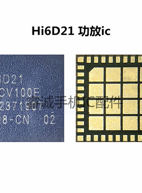 适用华为9P功放 中频IC HI6D21 6D13 6H03S HI6353 HI6D03 01t 02