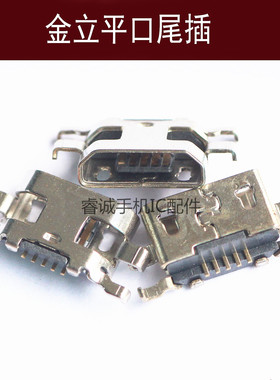 适用于金立GN708W尾插GN708T E5 E6 E7 E6T E7T GN9000充电接口