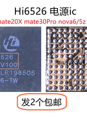 荣耀X10/30S nova7 pro电源ic hi6555 V510 HI6526/6D05 HI1102A