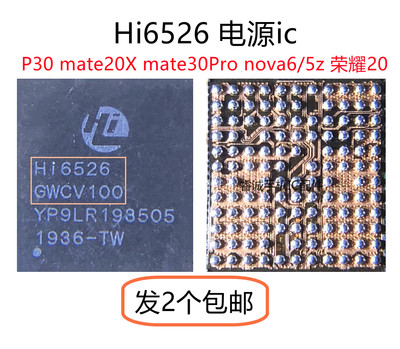 华为5Gmate20XHi6526v200IC