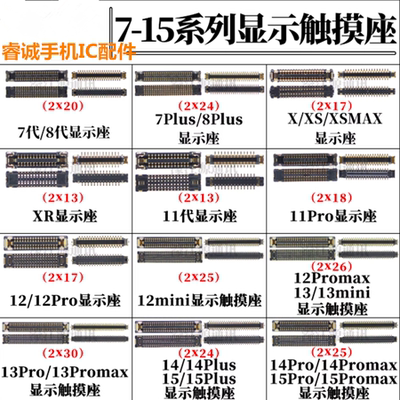 适用苹果7/8PLUS液晶屏幕排线座