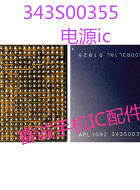 11 Pro Max电源ic 343S00354 343S00355 6840 5765中频 338S00509