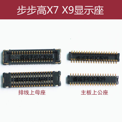 步步高X7PLUSX7显示液晶座子