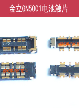 适用于金立GN5001S电池触片GN5006触点触脚GN5007内联座子GN5005
