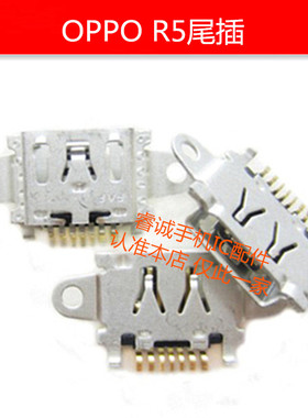 适用OPPO R9 R9plus R9s R9splus R9km R9sk R5 R7手机尾插接口