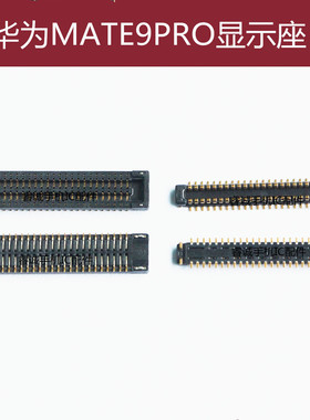 适用于华为MATE9PRO显示触摸座子MATE7排线MT8/7/9内联接口