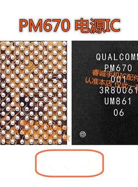 适用小米9 se电源ic PM670 PM670L  PM670A PM660 PM8250 PM6150