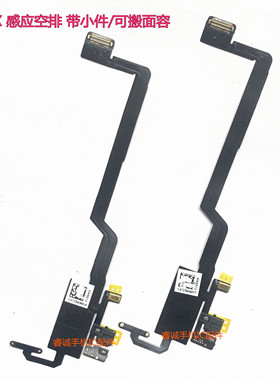 适用苹果X 听筒感应排线XR XS max感光面容ID修复空排 前置摄像头