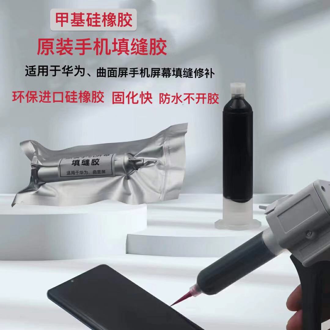 原装曲面屏通用中边框专用胶水
