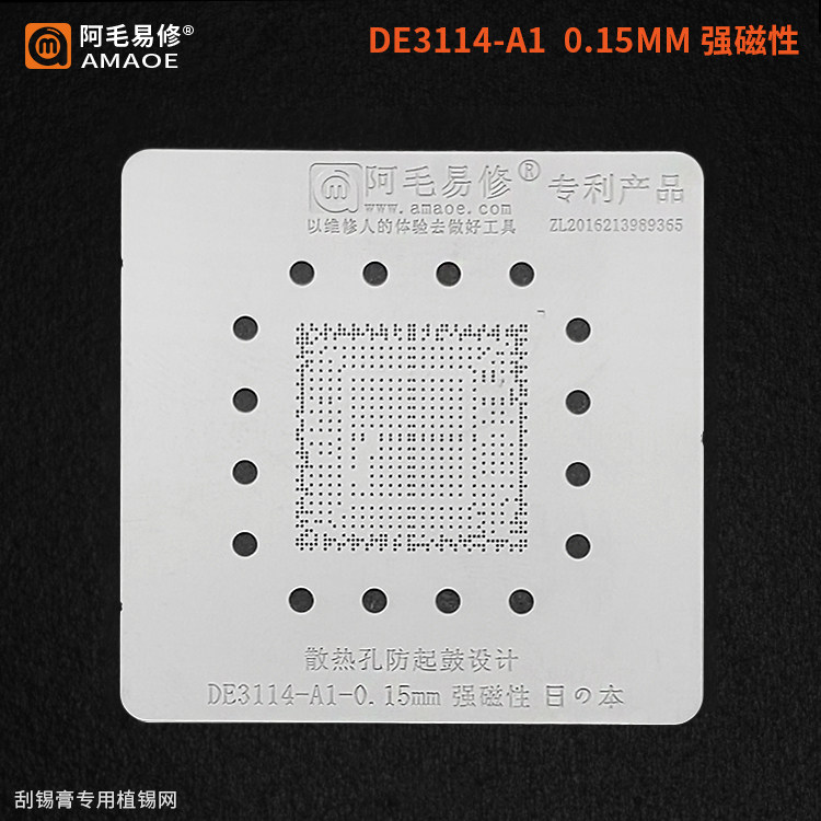 阿毛易修/DE3114-A1植锡网