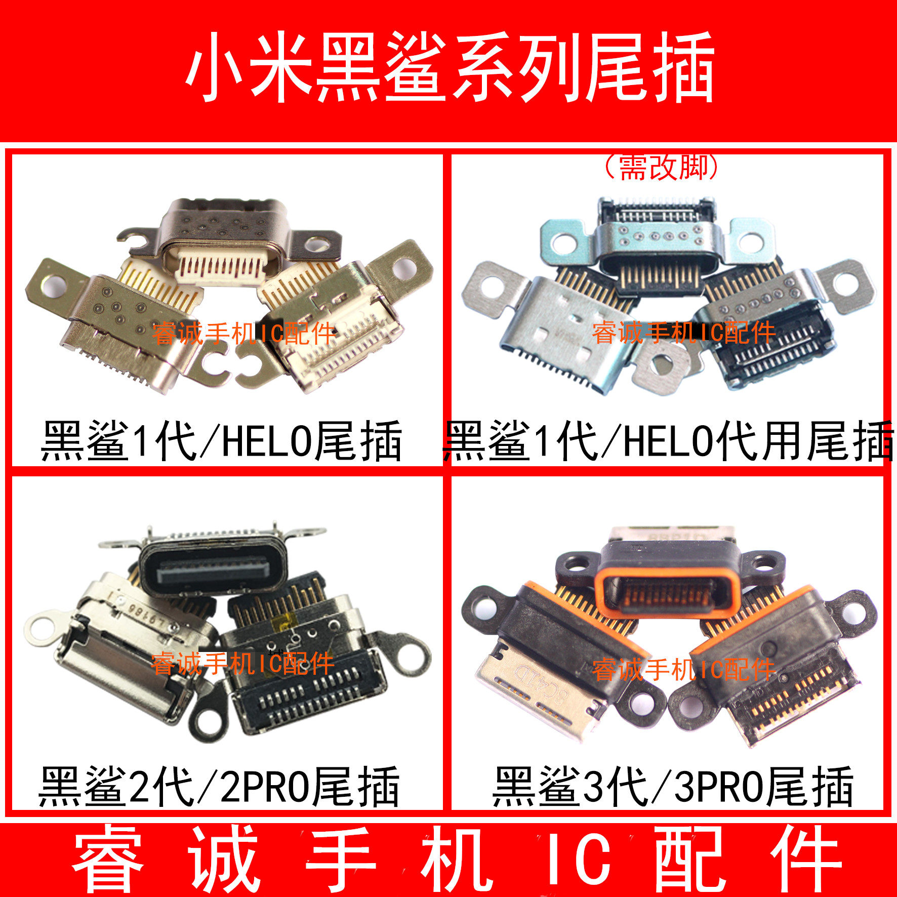 电源小米黑鲨尾插1代23手机