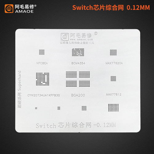 阿毛易修/Switch芯片植锡网